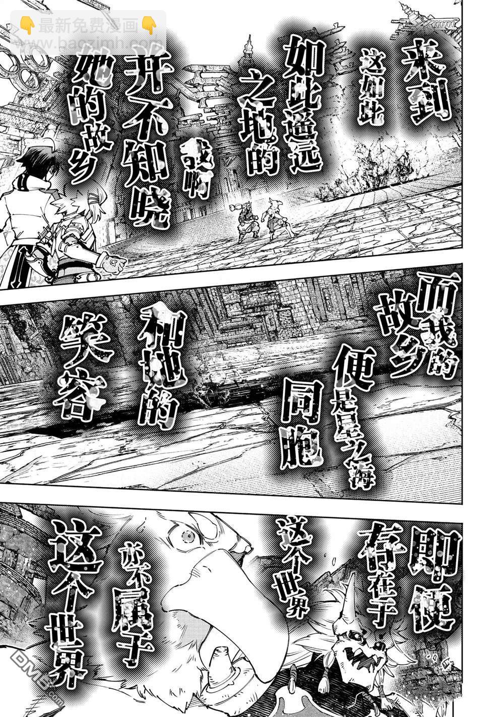 香格里拉·弗隴提亞~屎作獵人向神作發起挑戰~ - 第189話 - 1