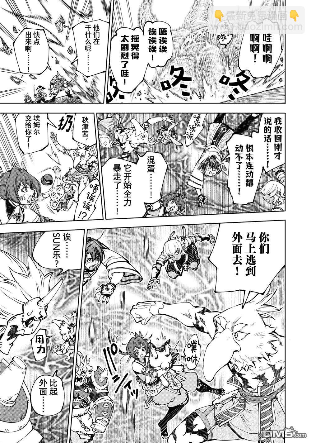 香格里拉·弗隴提亞~屎作獵人向神作發起挑戰~ - 第189話 - 3