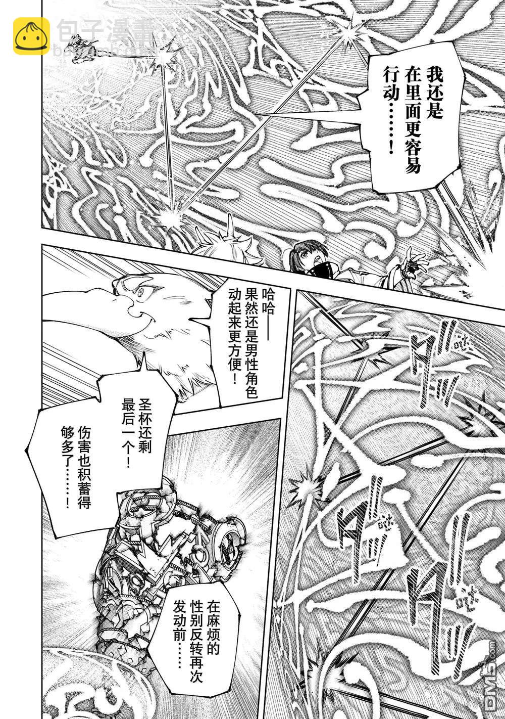 香格里拉·弗隴提亞~屎作獵人向神作發起挑戰~ - 第189話 - 4