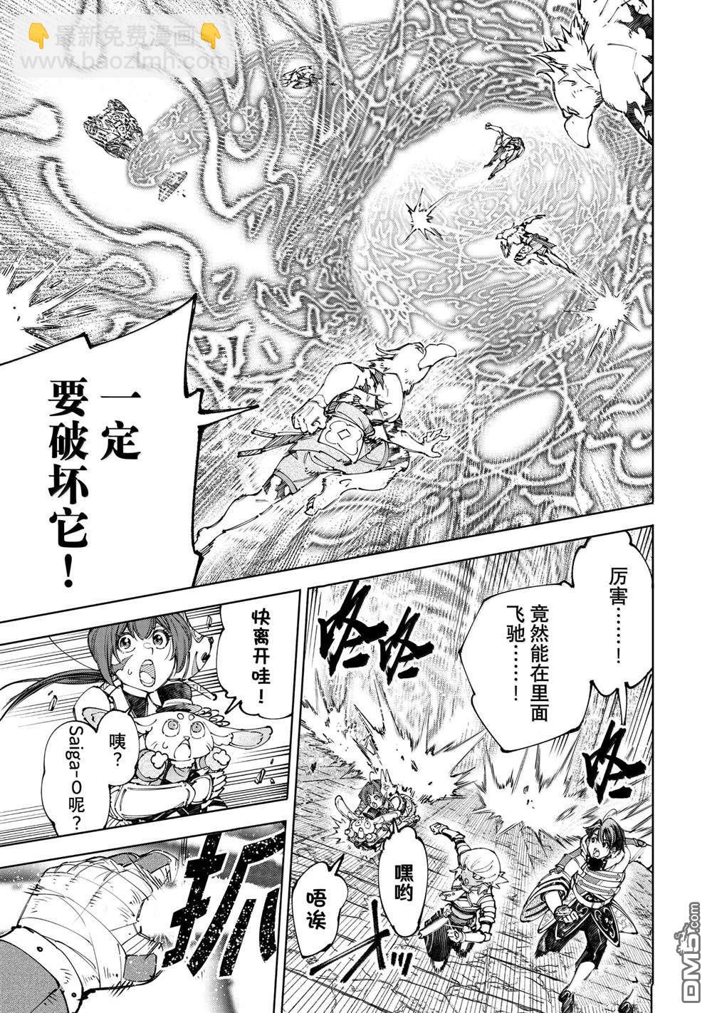 香格里拉·弗隴提亞~屎作獵人向神作發起挑戰~ - 第189話 - 1