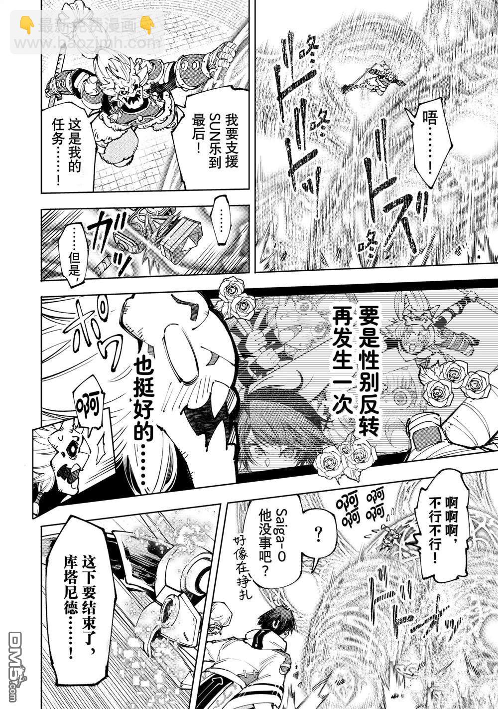 香格里拉·弗隴提亞~屎作獵人向神作發起挑戰~ - 第189話 - 2