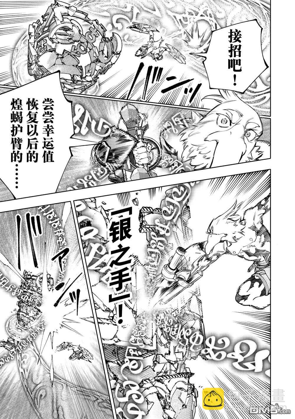 香格里拉·弗隴提亞~屎作獵人向神作發起挑戰~ - 第189話 - 3