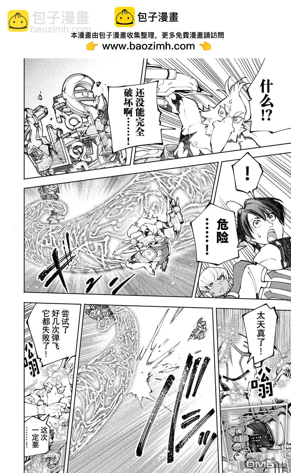 香格里拉·弗隴提亞~屎作獵人向神作發起挑戰~ - 第189話 - 4