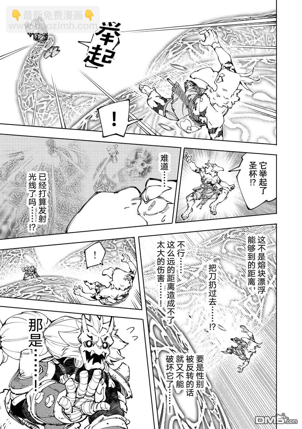 香格里拉·弗隴提亞~屎作獵人向神作發起挑戰~ - 第189話 - 1