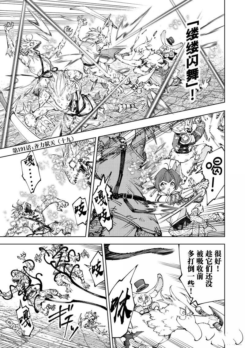 香格里拉·弗隴提亞~屎作獵人向神作發起挑戰~ - 第191話 - 1