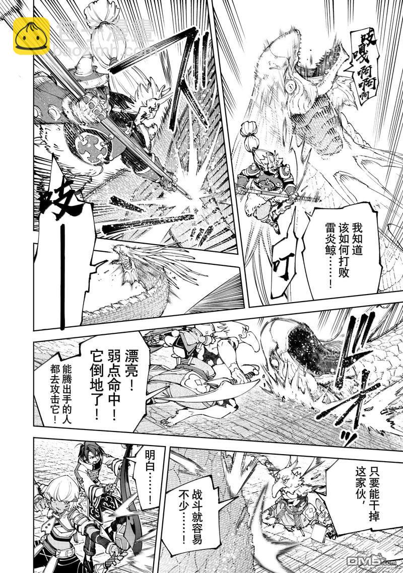 香格里拉·弗隴提亞~屎作獵人向神作發起挑戰~ - 第191話 - 2