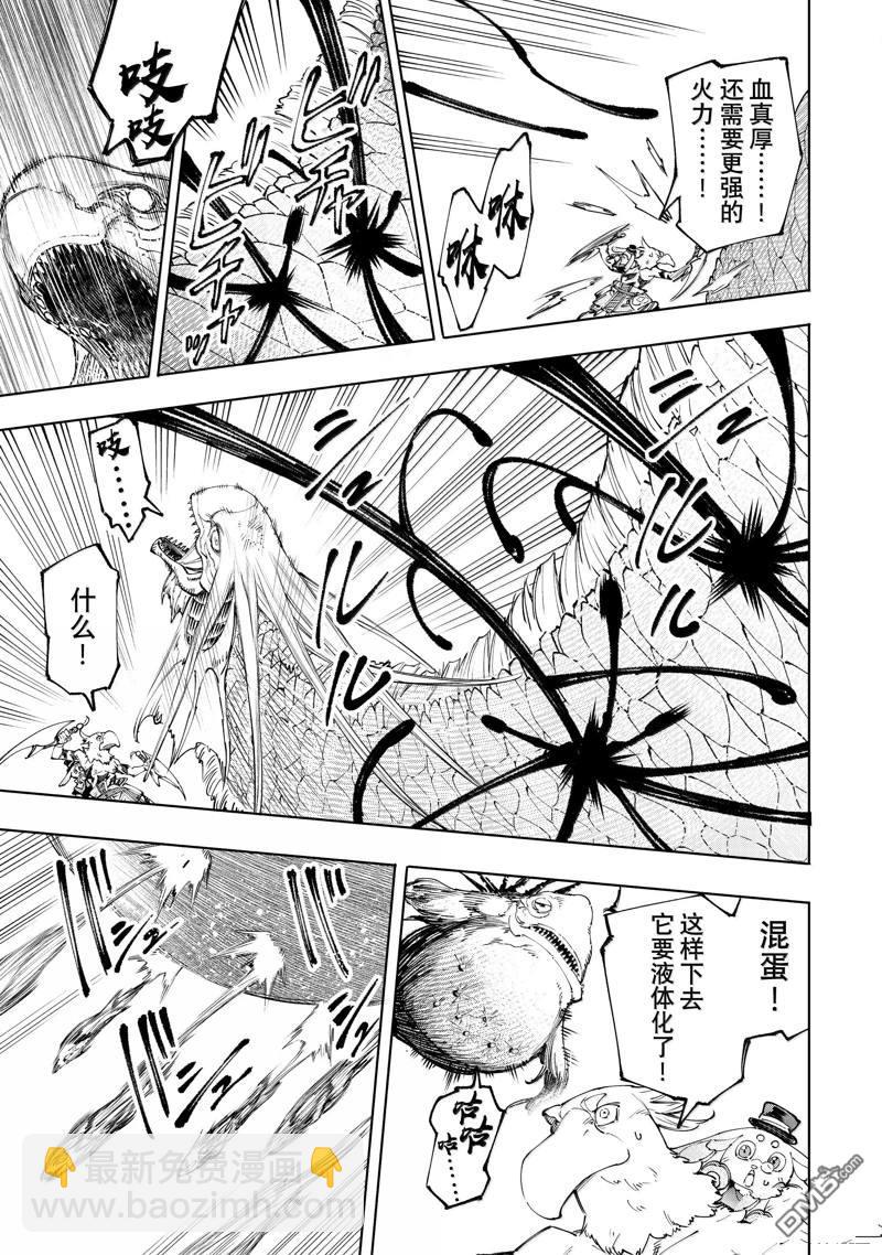 香格里拉·弗隴提亞~屎作獵人向神作發起挑戰~ - 第191話 - 3