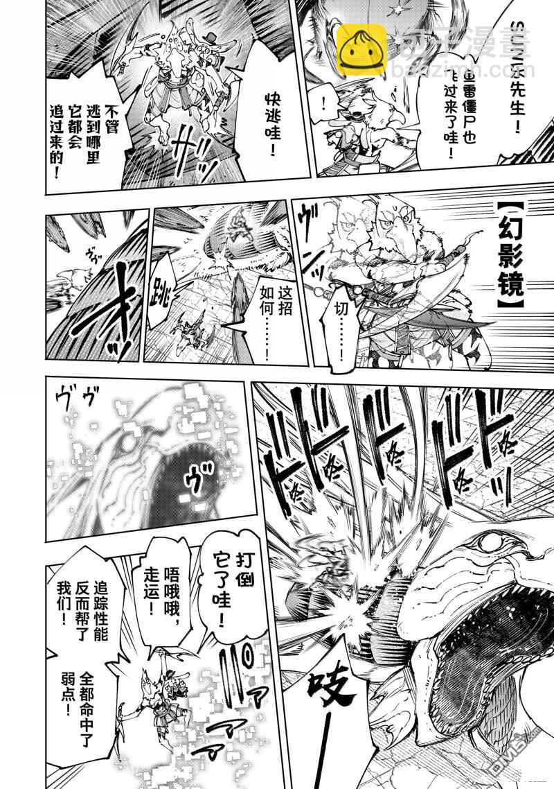 香格里拉·弗隴提亞~屎作獵人向神作發起挑戰~ - 第191話 - 4