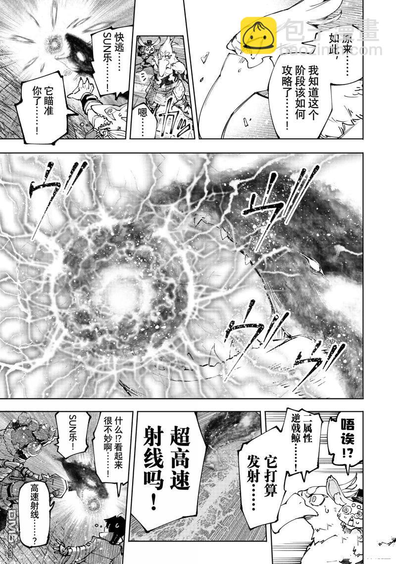 香格里拉·弗隴提亞~屎作獵人向神作發起挑戰~ - 第191話 - 1