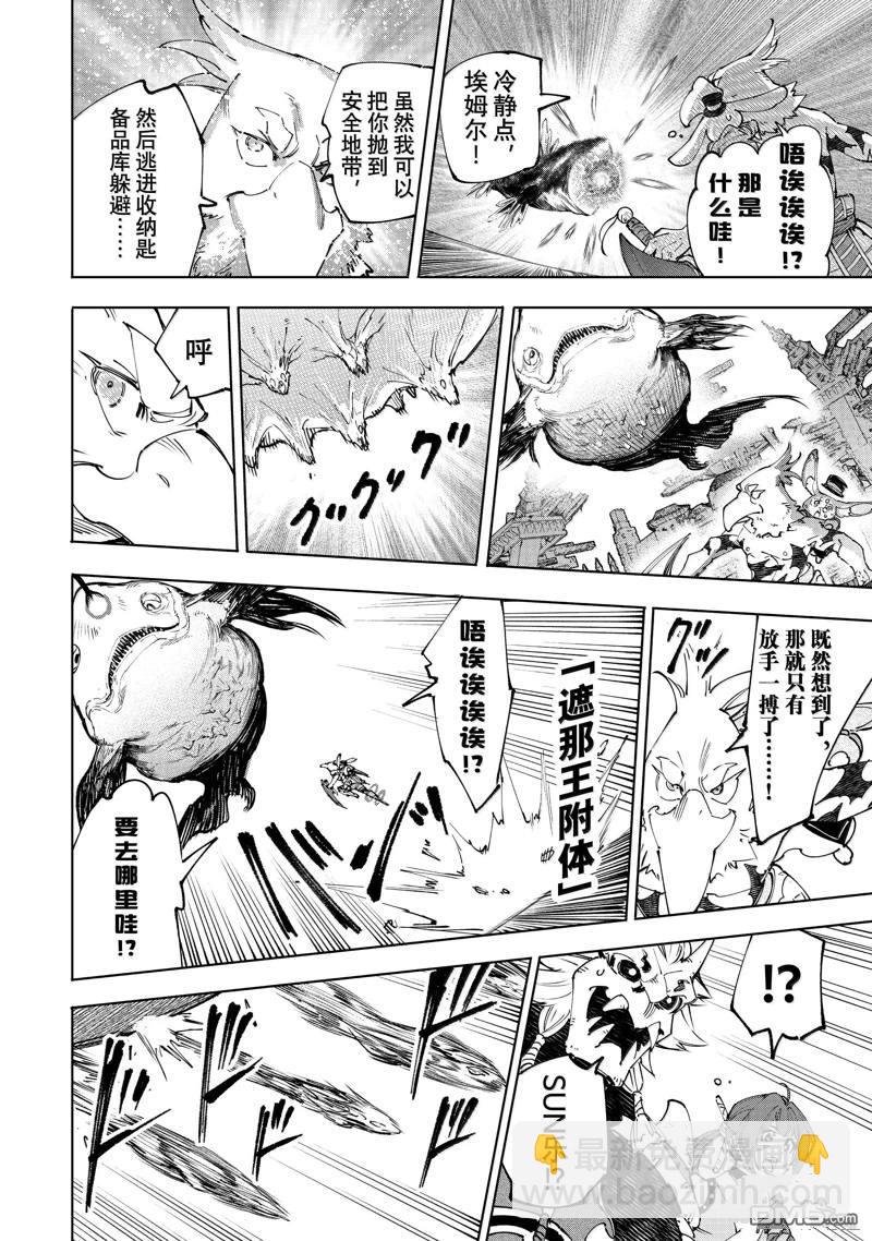 香格里拉·弗隴提亞~屎作獵人向神作發起挑戰~ - 第191話 - 2