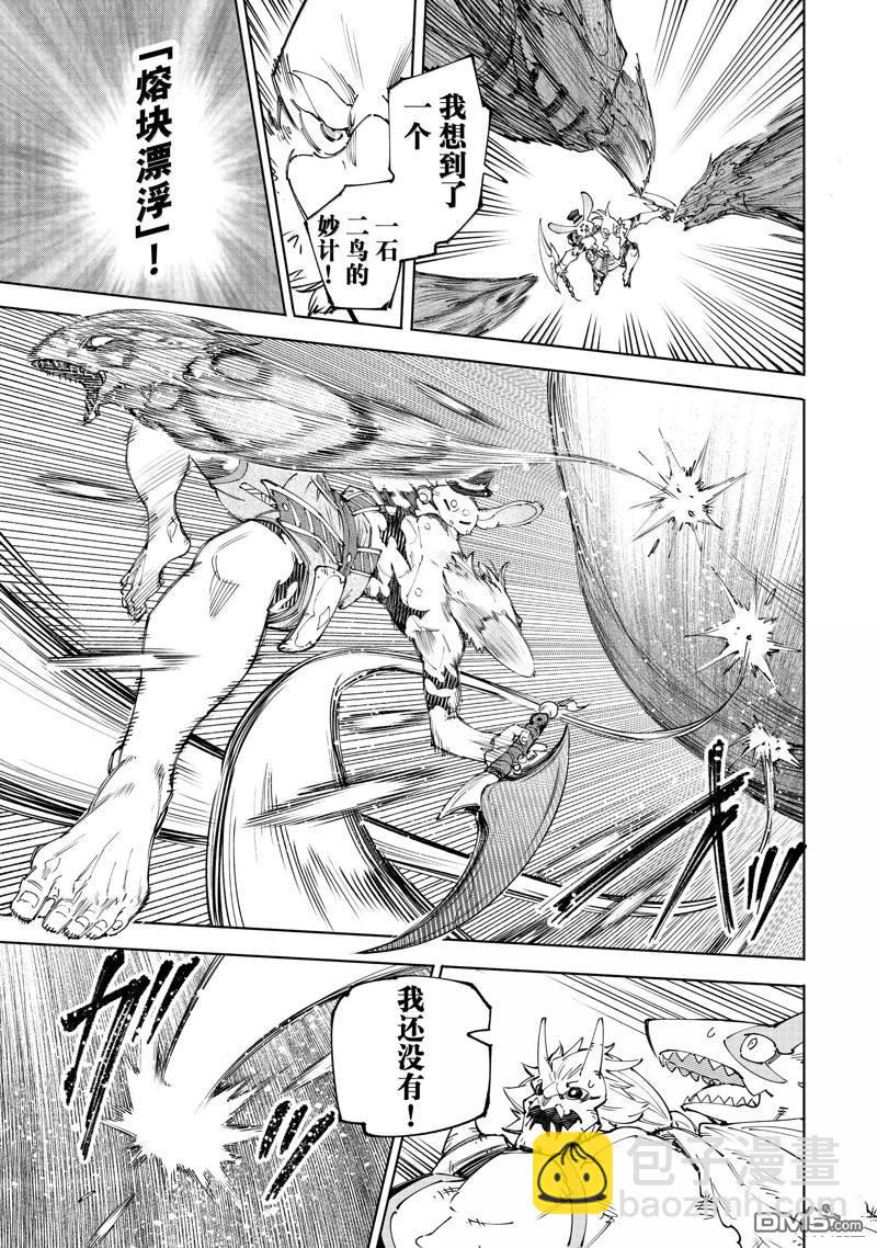 香格里拉·弗隴提亞~屎作獵人向神作發起挑戰~ - 第191話 - 3