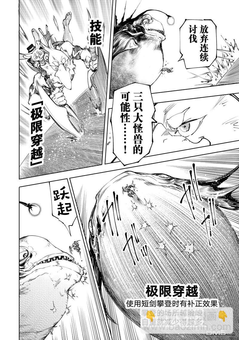 香格里拉·弗隴提亞~屎作獵人向神作發起挑戰~ - 第191話 - 4