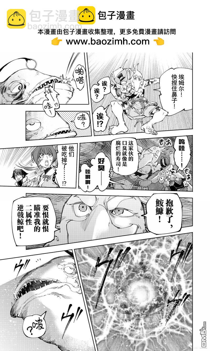 香格里拉·弗隴提亞~屎作獵人向神作發起挑戰~ - 第191話 - 1