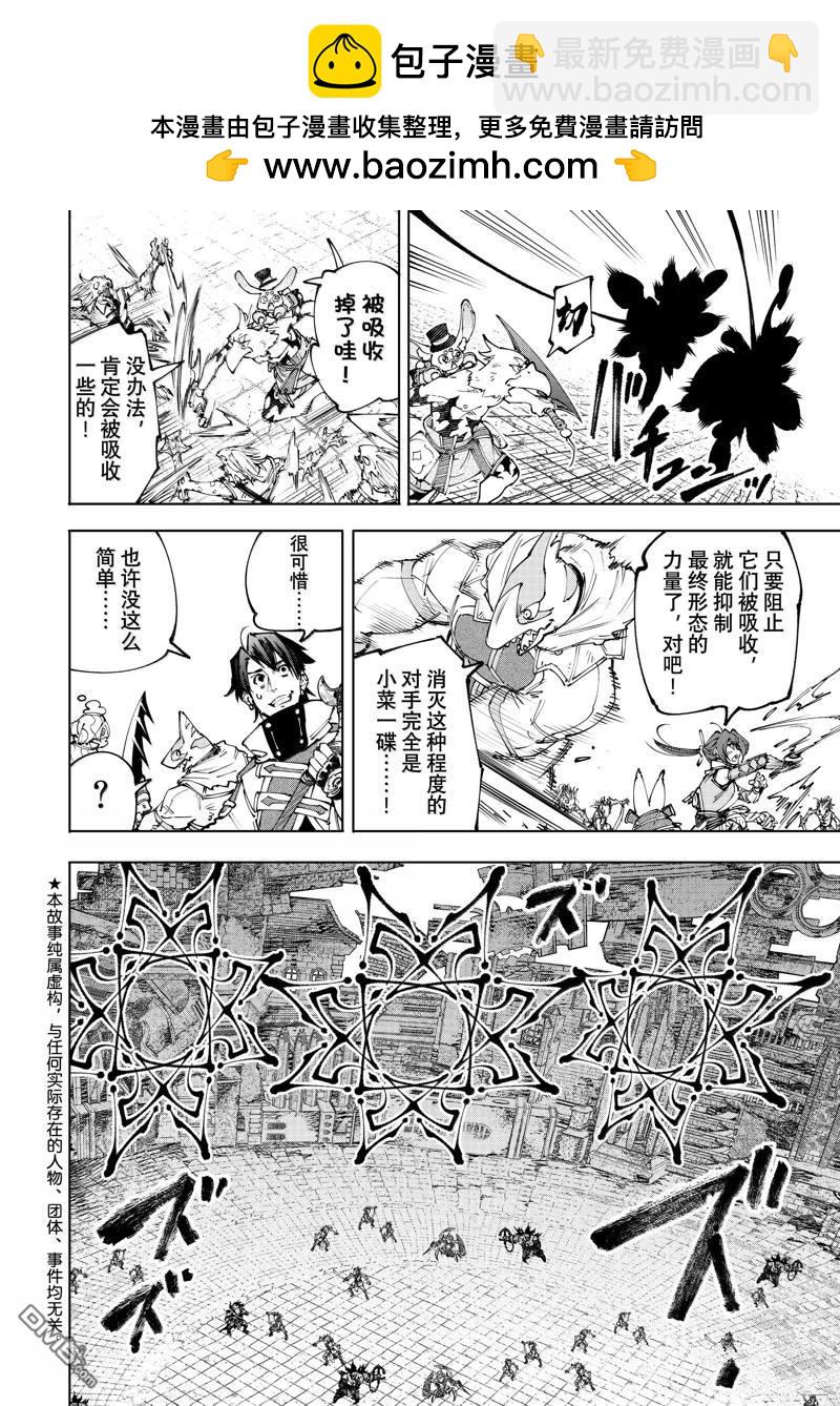 香格里拉·弗隴提亞~屎作獵人向神作發起挑戰~ - 第191話 - 2