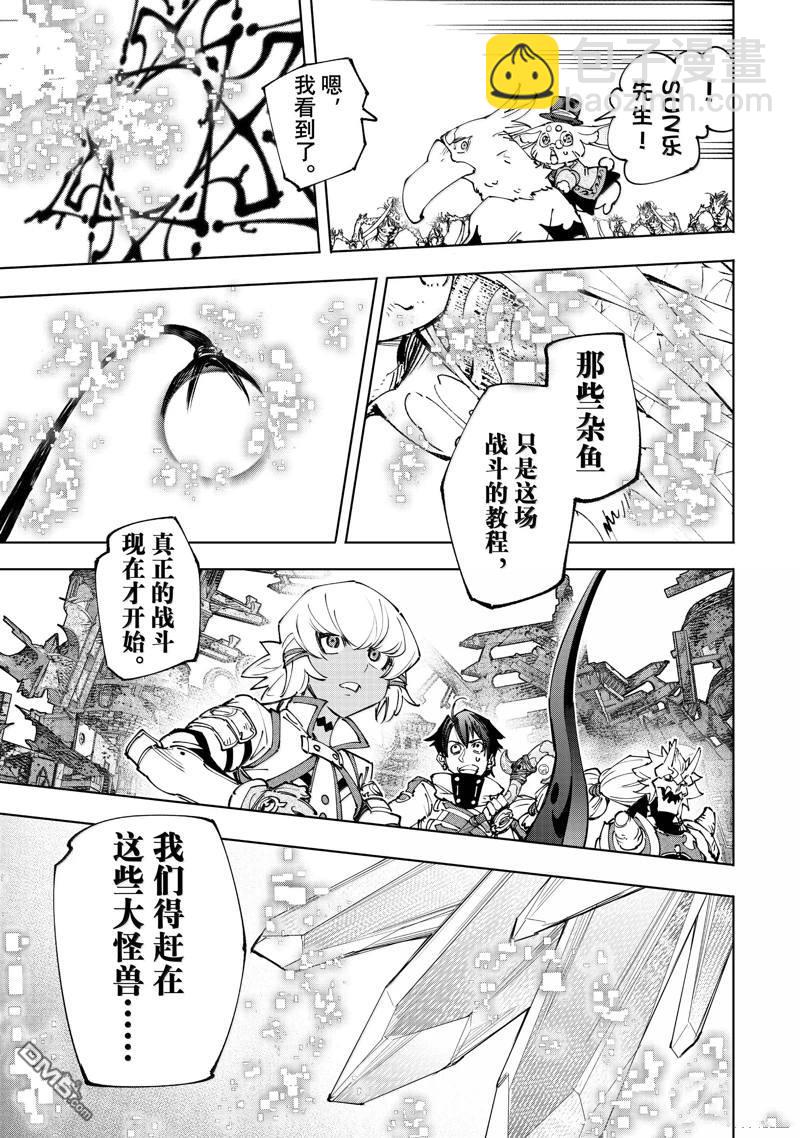 香格里拉·弗隴提亞~屎作獵人向神作發起挑戰~ - 第191話 - 3