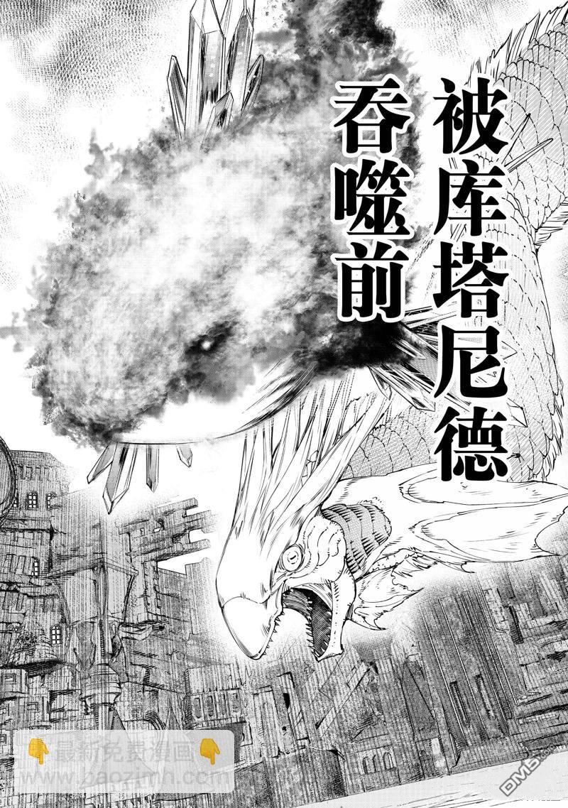 香格里拉·弗隴提亞~屎作獵人向神作發起挑戰~ - 第191話 - 4