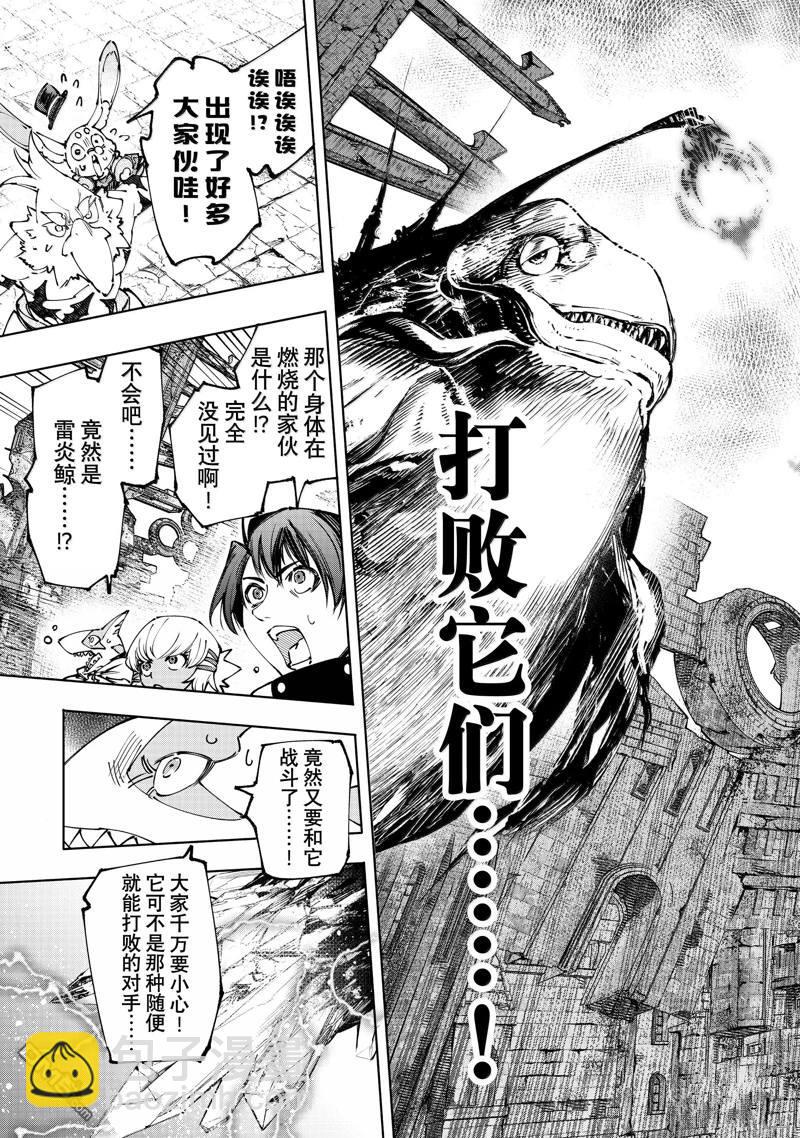 香格里拉·弗隴提亞~屎作獵人向神作發起挑戰~ - 第191話 - 1