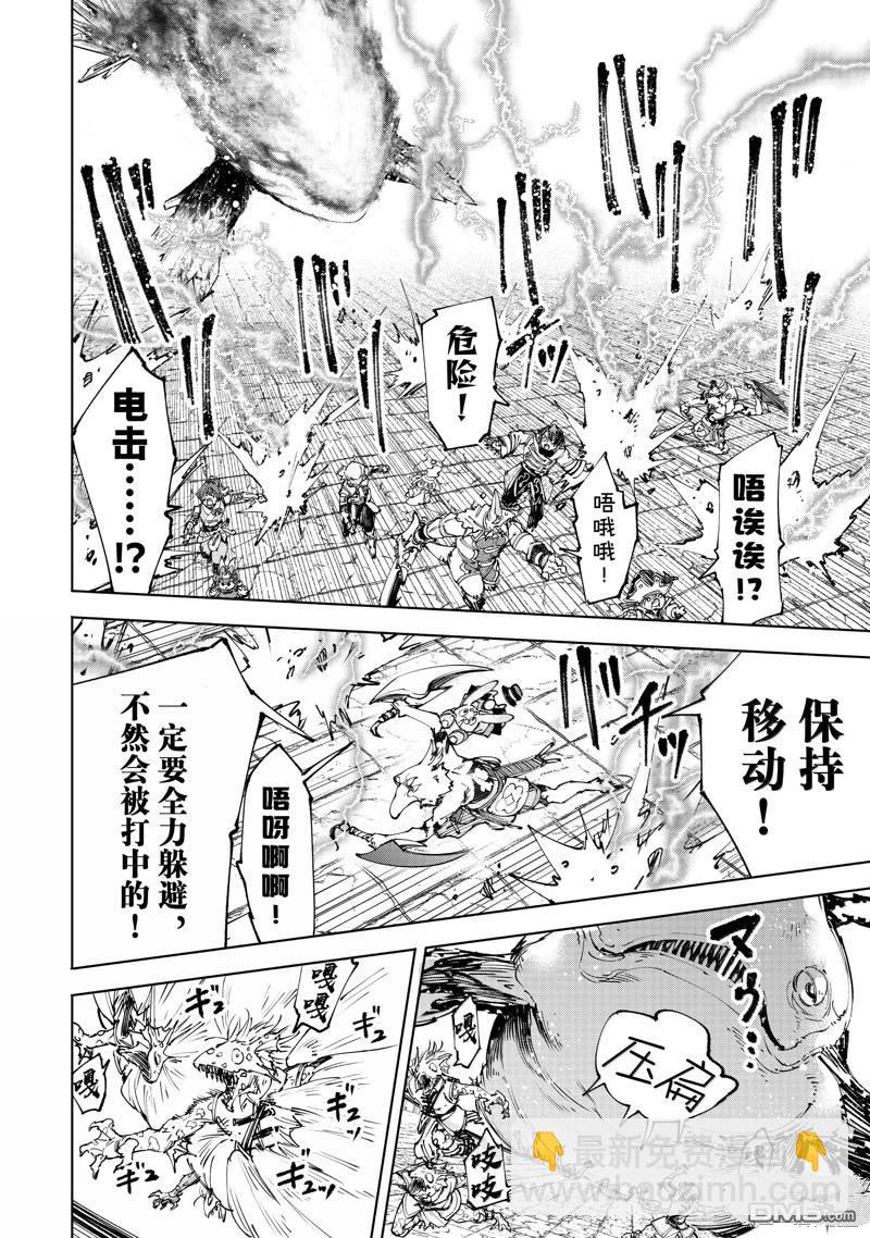 香格里拉·弗隴提亞~屎作獵人向神作發起挑戰~ - 第191話 - 2