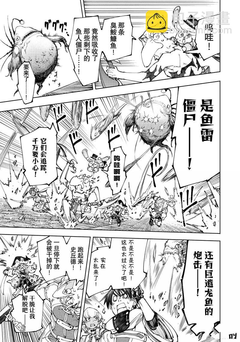 香格里拉·弗隴提亞~屎作獵人向神作發起挑戰~ - 第191話 - 3