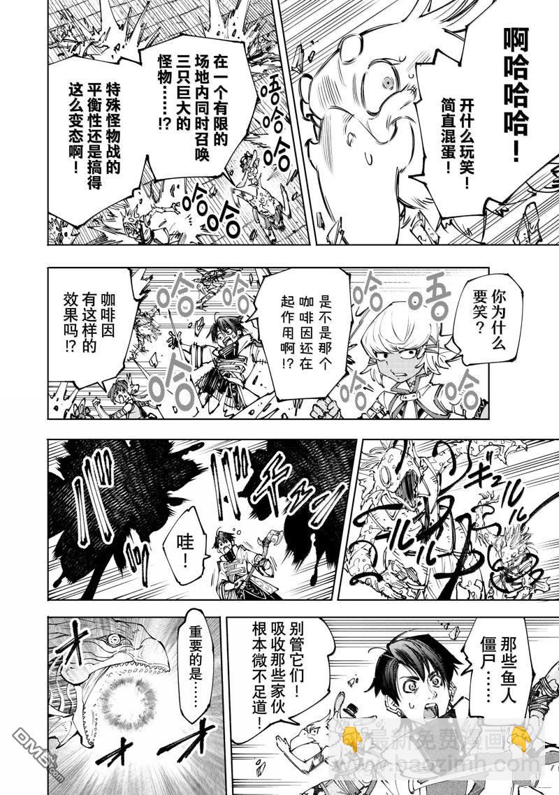 香格里拉·弗隴提亞~屎作獵人向神作發起挑戰~ - 第191話 - 4