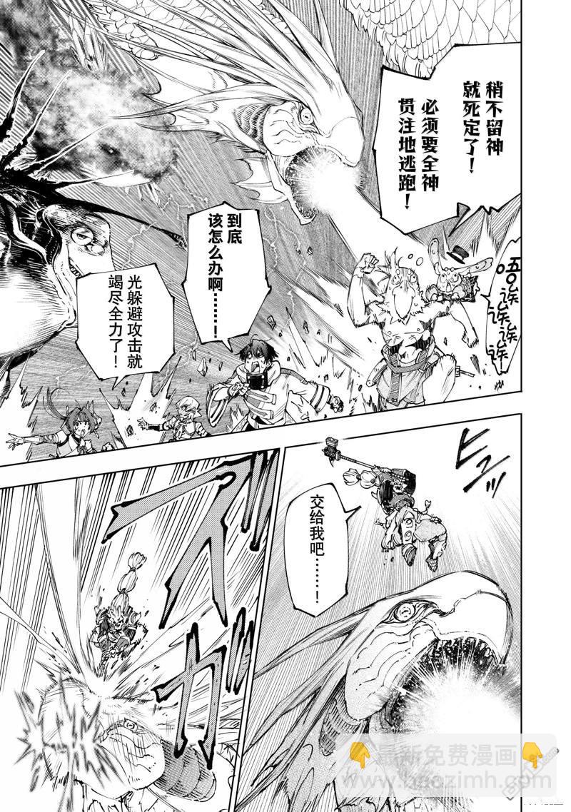 香格里拉·弗隴提亞~屎作獵人向神作發起挑戰~ - 第191話 - 1