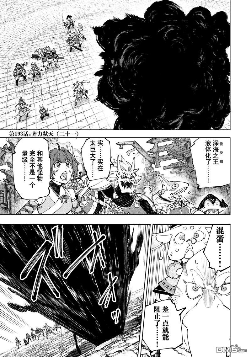 香格里拉·弗隴提亞~屎作獵人向神作發起挑戰~ - 第193話 - 1