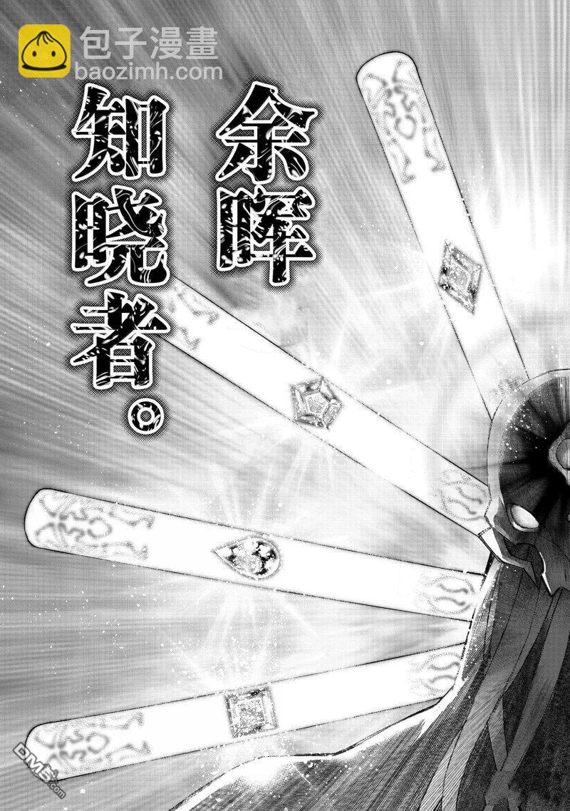 香格里拉·弗隴提亞~屎作獵人向神作發起挑戰~ - 第193話 - 3