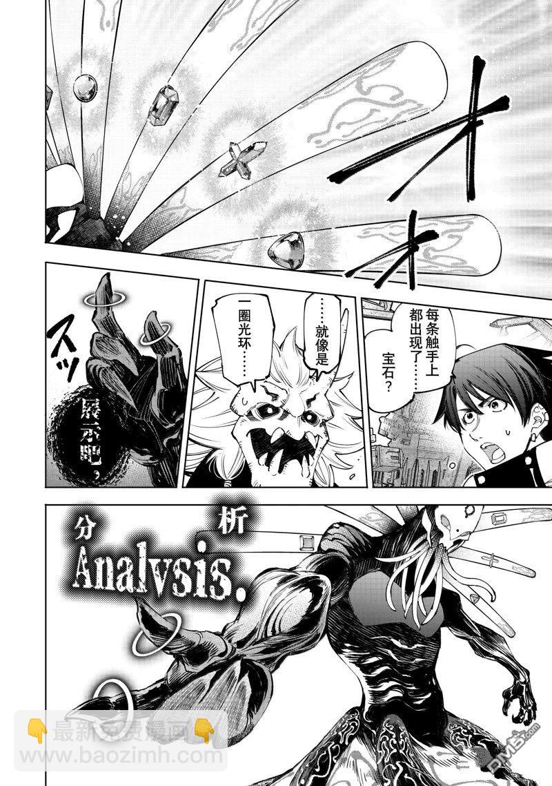 香格里拉·弗隴提亞~屎作獵人向神作發起挑戰~ - 第193話 - 4