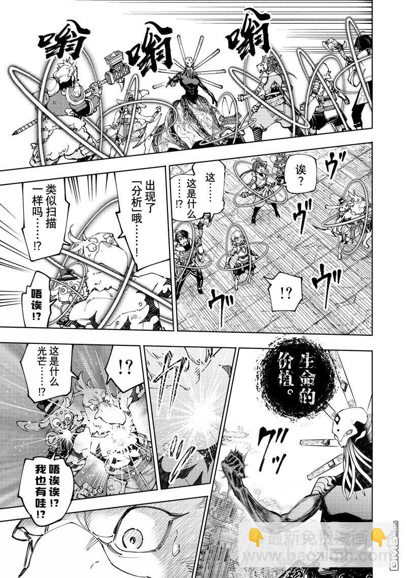 香格里拉·弗隴提亞~屎作獵人向神作發起挑戰~ - 第193話 - 1