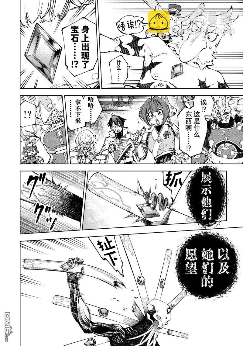 香格里拉·弗隴提亞~屎作獵人向神作發起挑戰~ - 第193話 - 2