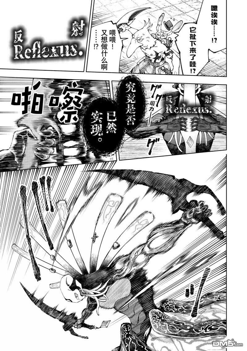 香格里拉·弗隴提亞~屎作獵人向神作發起挑戰~ - 第193話 - 3