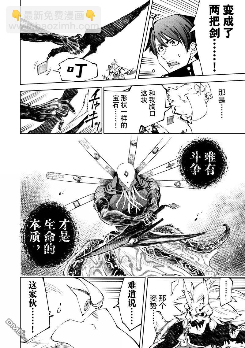 香格里拉·弗隴提亞~屎作獵人向神作發起挑戰~ - 第193話 - 4