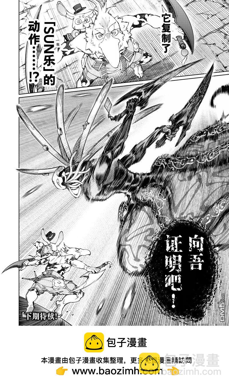 香格里拉·弗隴提亞~屎作獵人向神作發起挑戰~ - 第193話 - 2