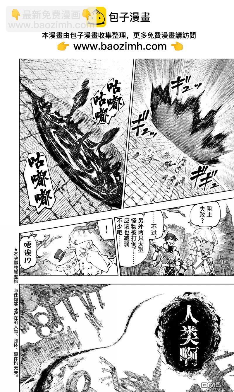 香格里拉·弗隴提亞~屎作獵人向神作發起挑戰~ - 第193話 - 2