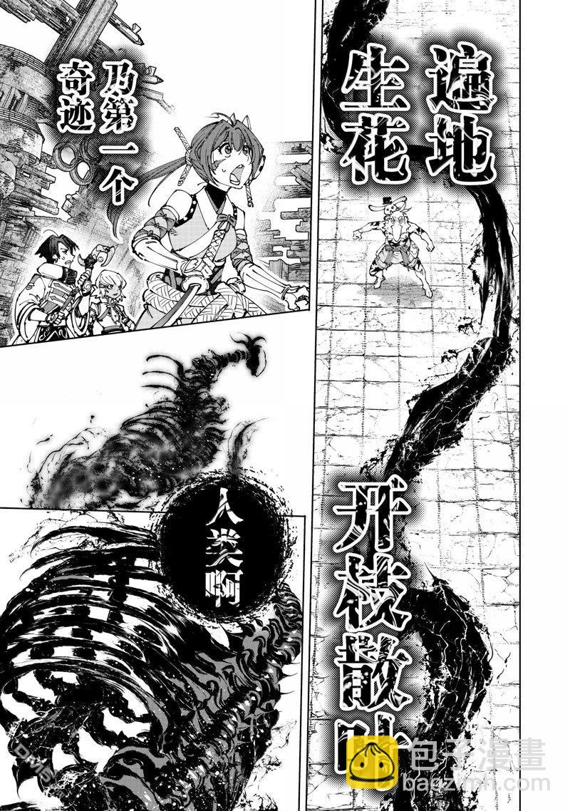 香格里拉·弗隴提亞~屎作獵人向神作發起挑戰~ - 第193話 - 3