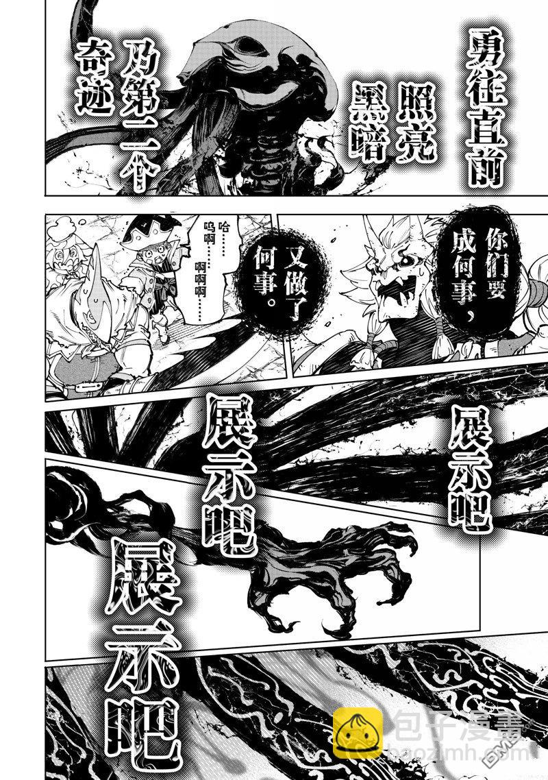 香格里拉·弗隴提亞~屎作獵人向神作發起挑戰~ - 第193話 - 4