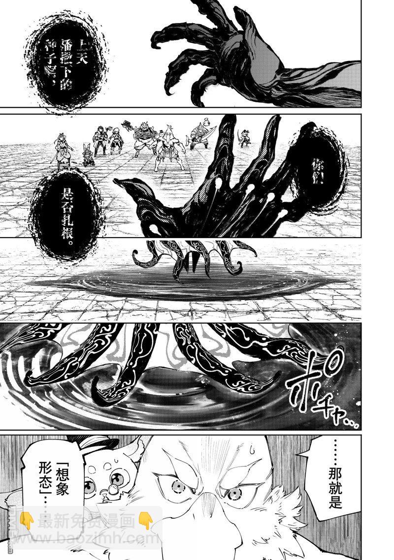 香格里拉·弗隴提亞~屎作獵人向神作發起挑戰~ - 第193話 - 1