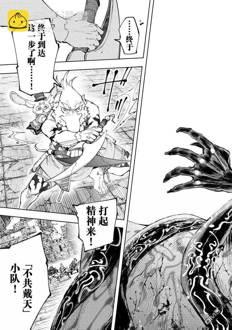 香格里拉·弗隴提亞~屎作獵人向神作發起挑戰~ - 第193話 - 3