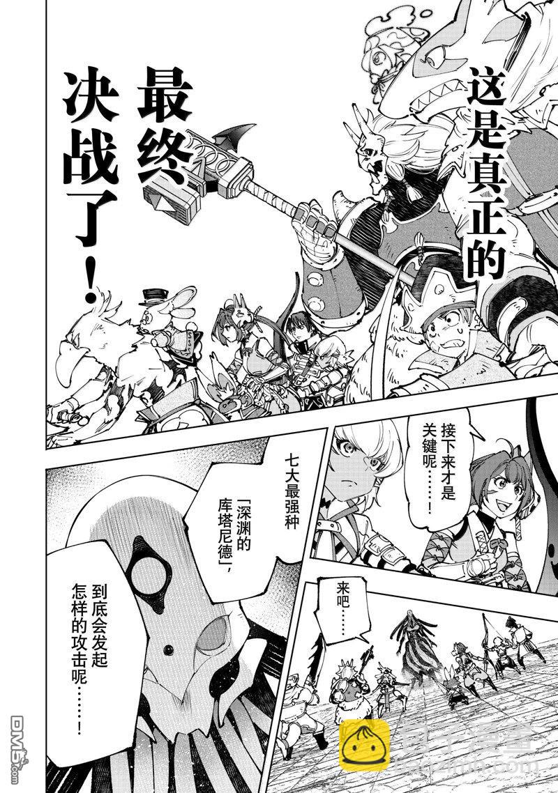 香格里拉·弗隴提亞~屎作獵人向神作發起挑戰~ - 第193話 - 4