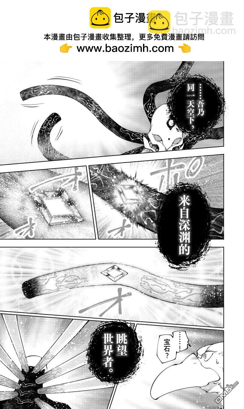 香格里拉·弗隴提亞~屎作獵人向神作發起挑戰~ - 第193話 - 1