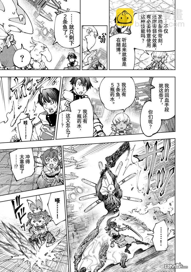 香格里拉·弗隴提亞~屎作獵人向神作發起挑戰~ - 第195話 - 2