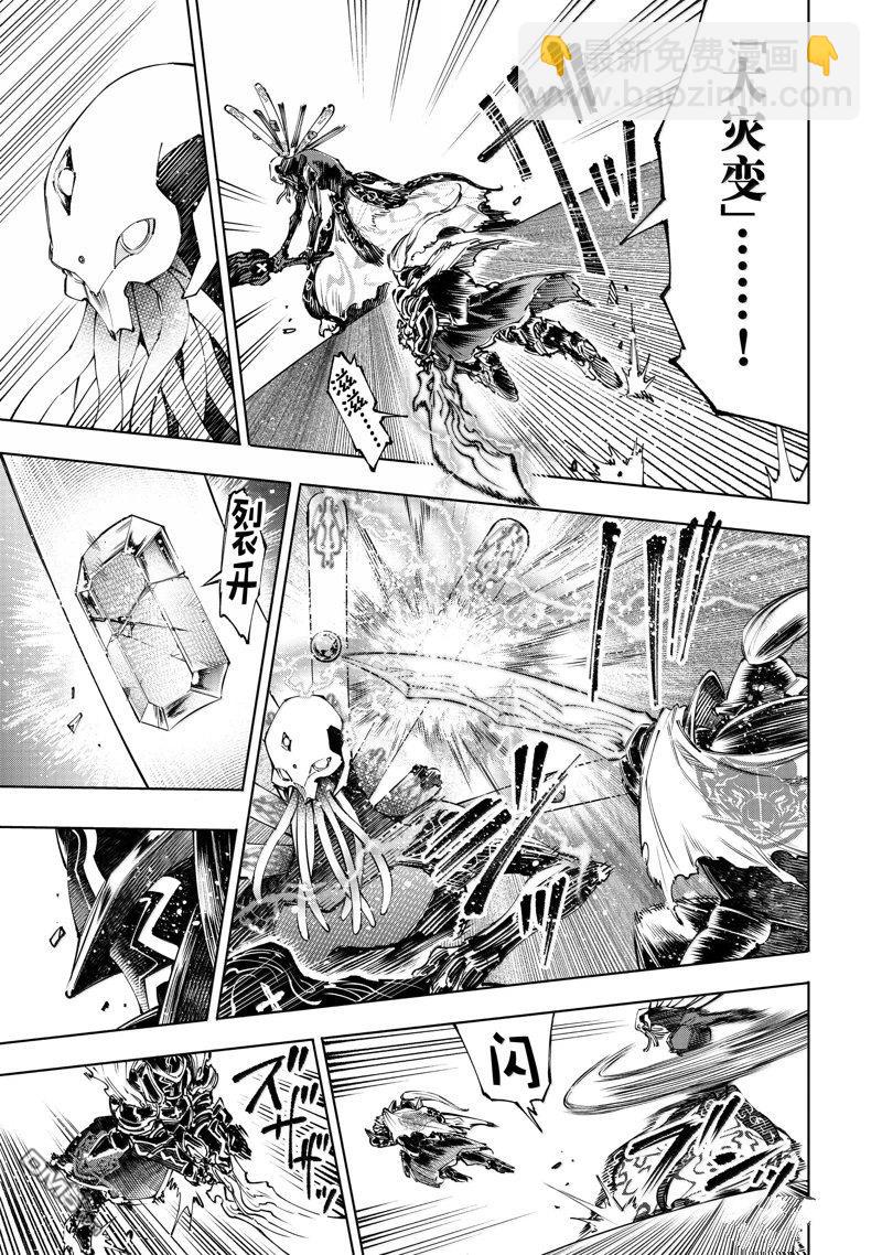 香格里拉·弗隴提亞~屎作獵人向神作發起挑戰~ - 第195話 - 4