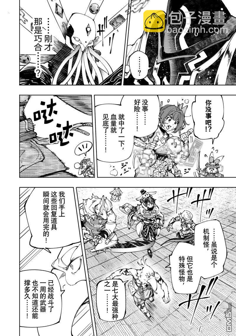 香格里拉·弗隴提亞~屎作獵人向神作發起挑戰~ - 第195話 - 1