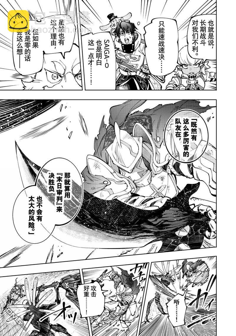 香格里拉·弗隴提亞~屎作獵人向神作發起挑戰~ - 第195話 - 2