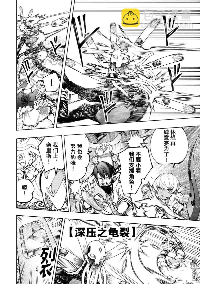 香格里拉·弗隴提亞~屎作獵人向神作發起挑戰~ - 第195話 - 3