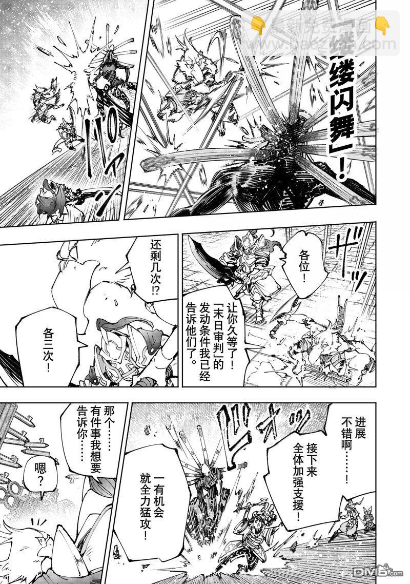 香格里拉·弗隴提亞~屎作獵人向神作發起挑戰~ - 第195話 - 4