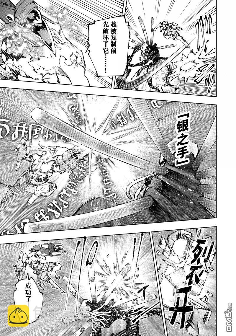 香格里拉·弗隴提亞~屎作獵人向神作發起挑戰~ - 第195話 - 2