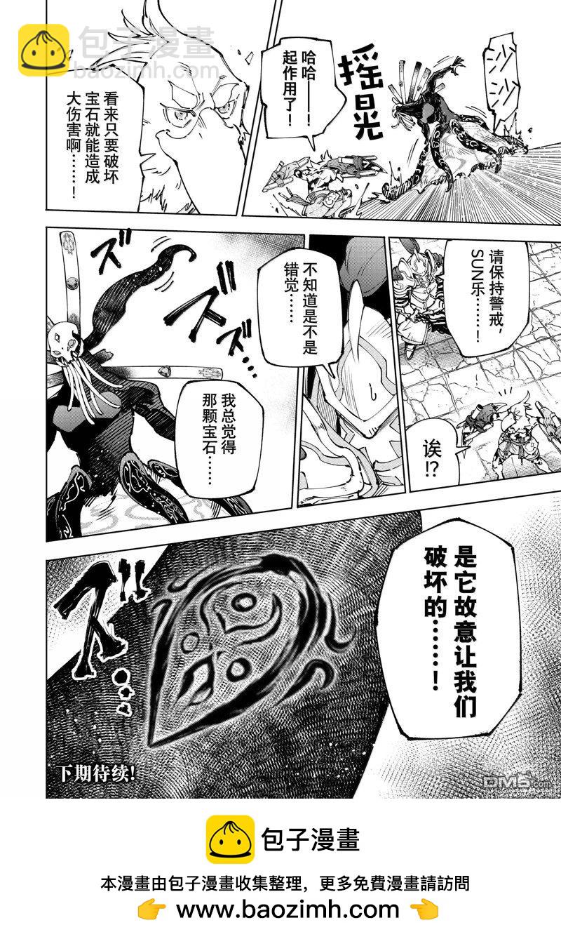 香格里拉·弗隴提亞~屎作獵人向神作發起挑戰~ - 第195話 - 3