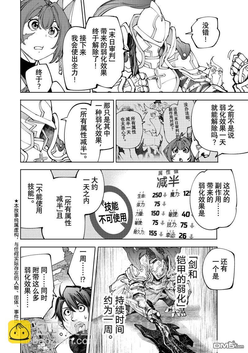 香格里拉·弗隴提亞~屎作獵人向神作發起挑戰~ - 第195話 - 3