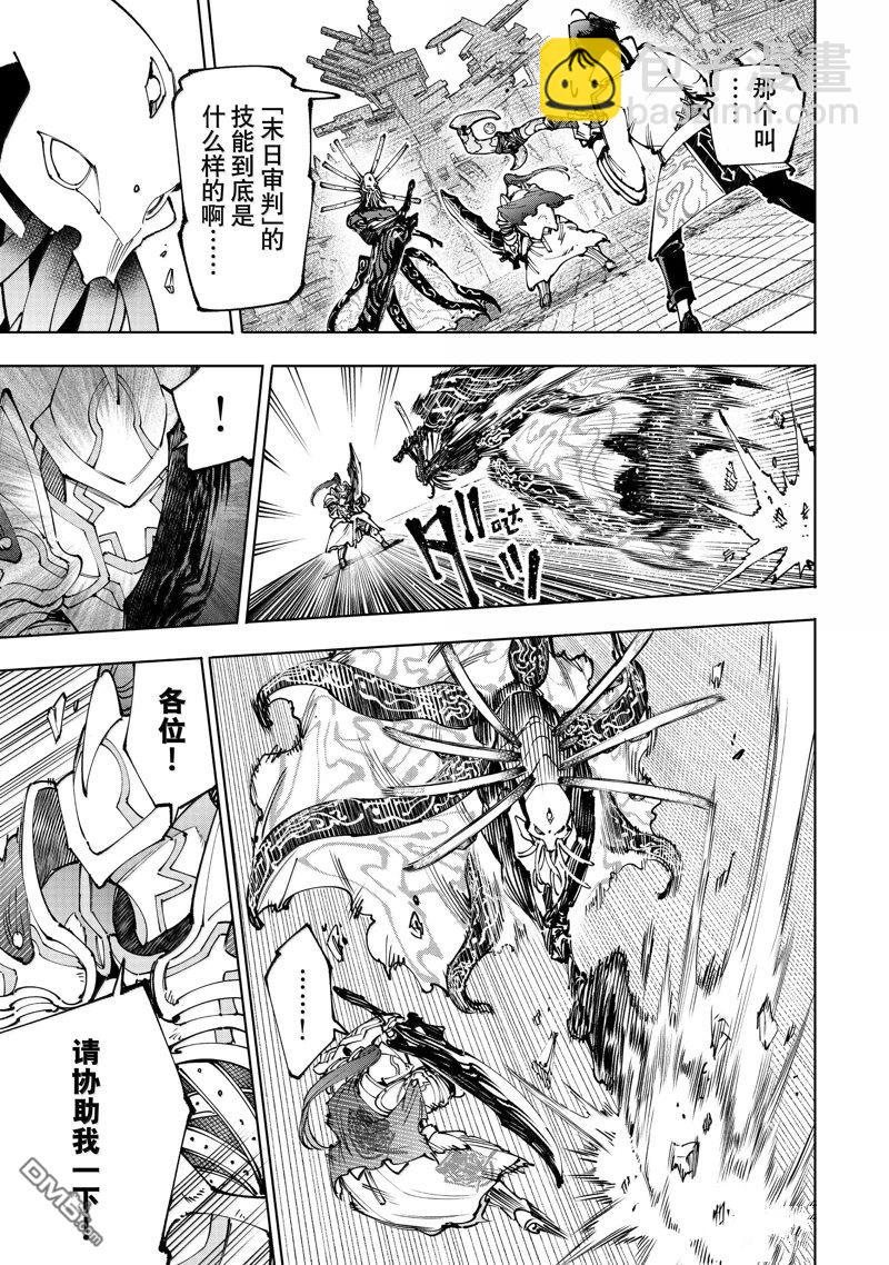 香格里拉·弗隴提亞~屎作獵人向神作發起挑戰~ - 第195話 - 4